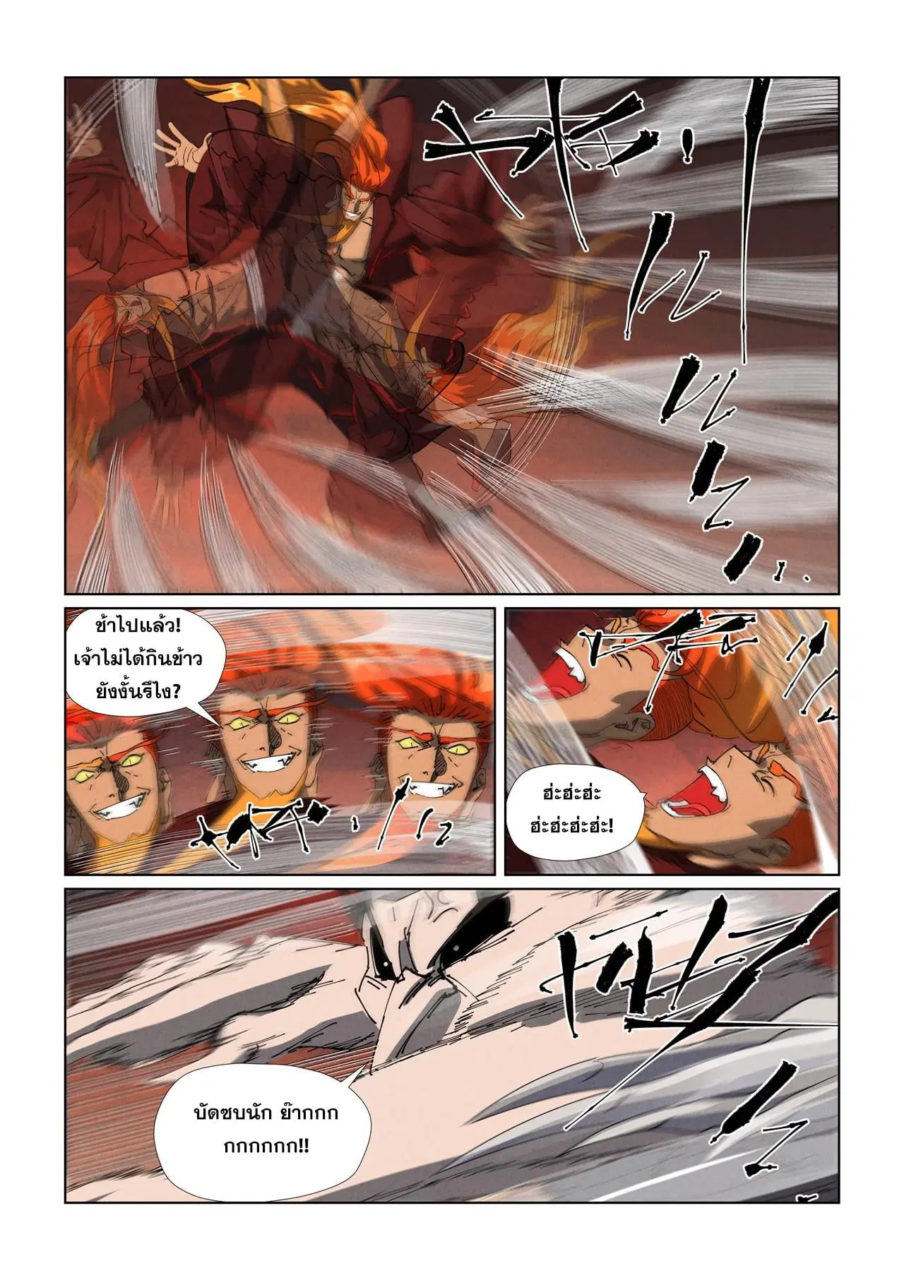 Tales of Demons and Gods ตอนที่ 475.5 หน้า 5
