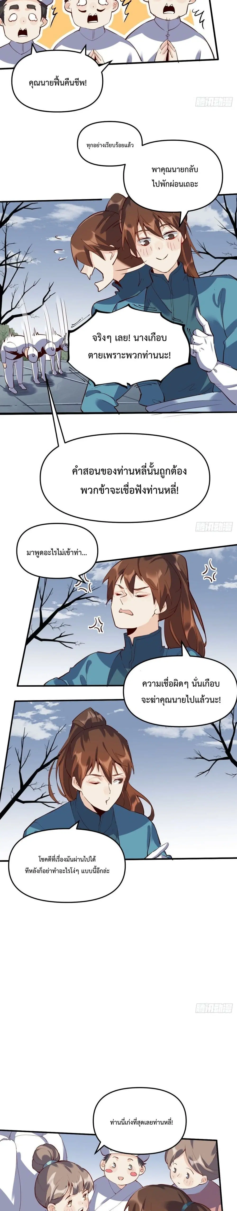 It Turns Out That I Am A Big Cultivator ตอนที่ 11 หน้า 14