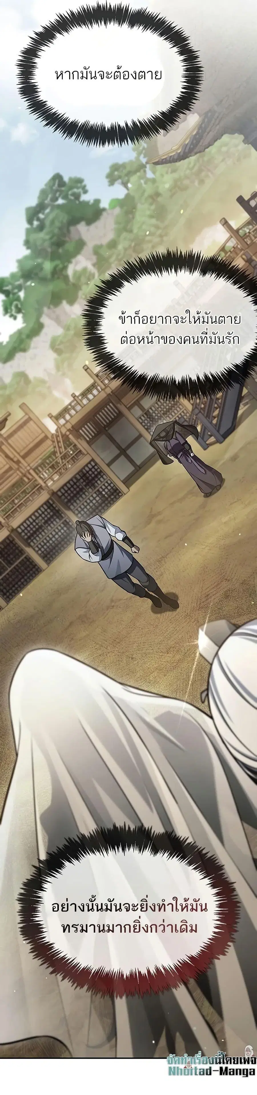 Heavenly Grand Archive’s Young Master ตอนที่ 91 หน้า 25