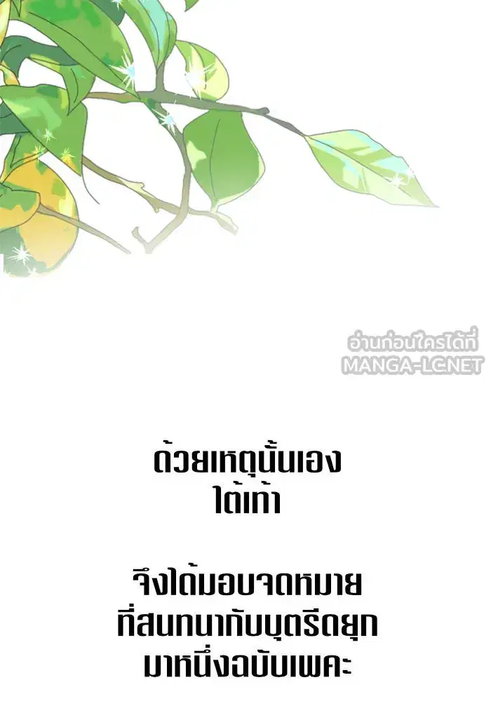 Your Throne ตอนที่ 6 หน้า 54