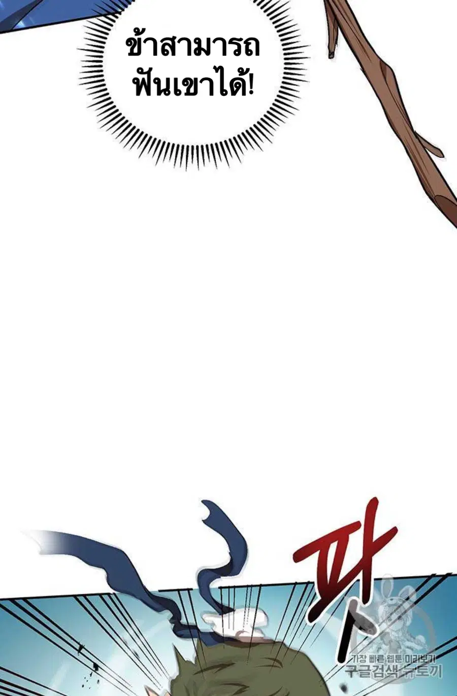 Path of the Shaman ตอนที่ 10 หน้า 48