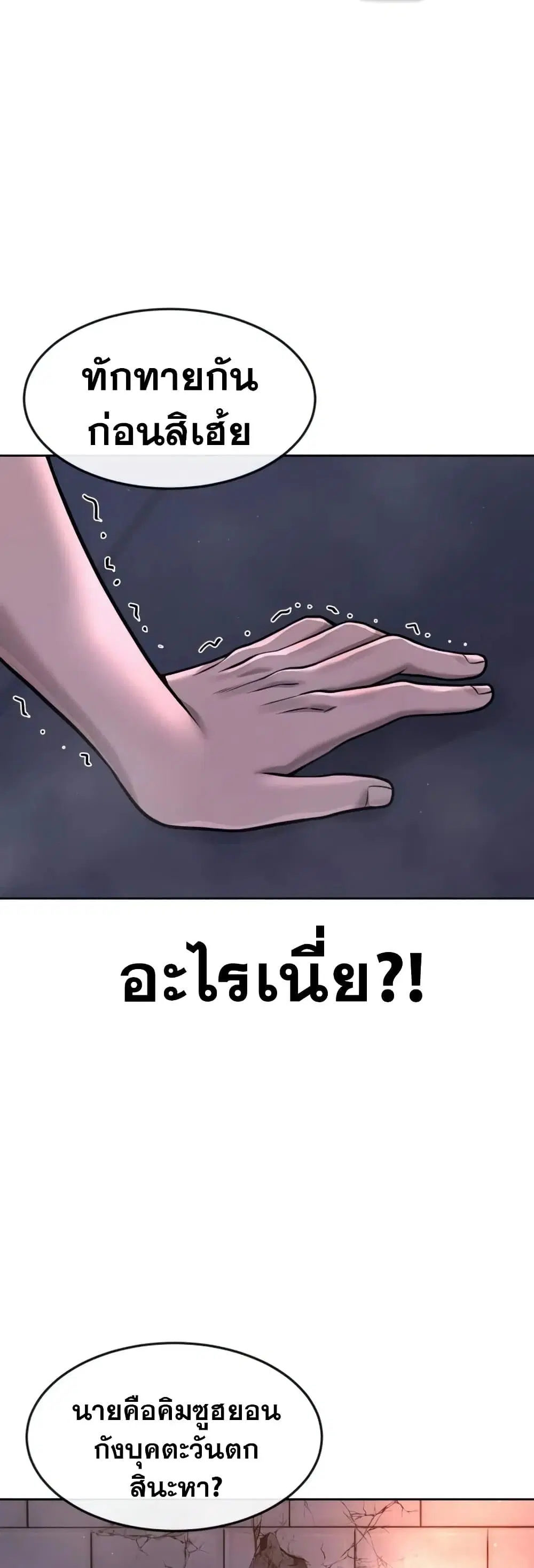 Quest Supremacy ตอนที่ 73 หน้า 54