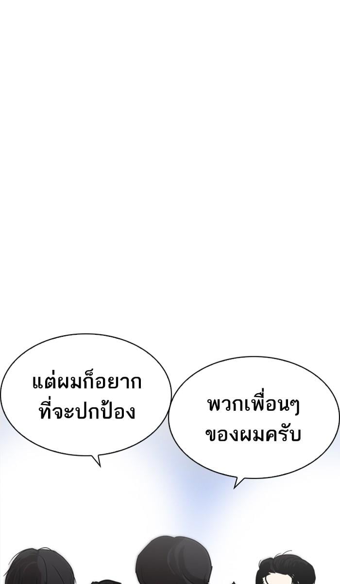 Lookism ตอนที่ 212 หน้า 74