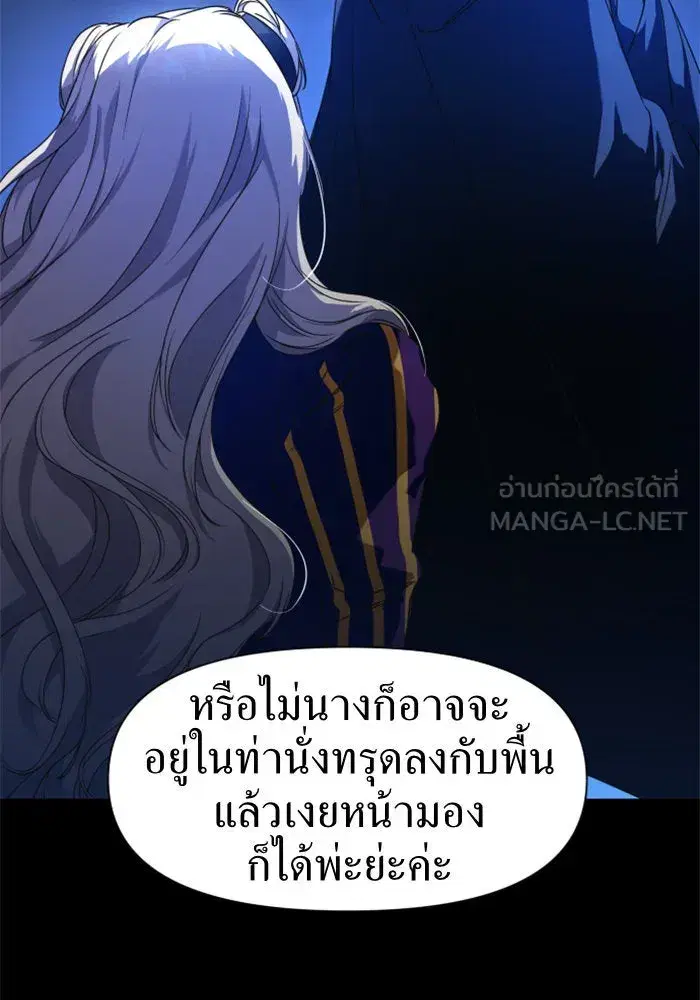 Your Throne ตอนที่ 22 หน้า 81