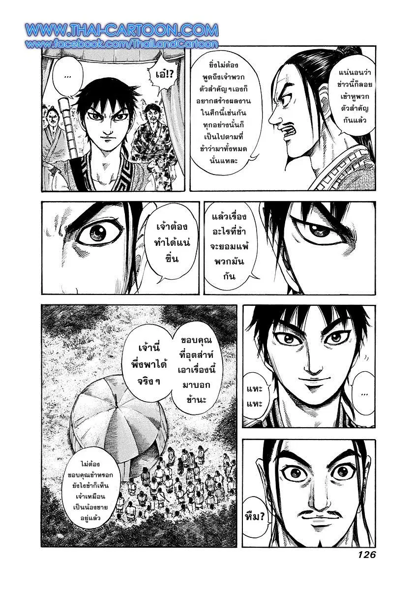 Kingdom ตอนที่ 180 หน้า 10