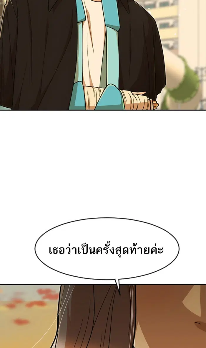 Random Chat ตอนที่ 231 หน้า 127