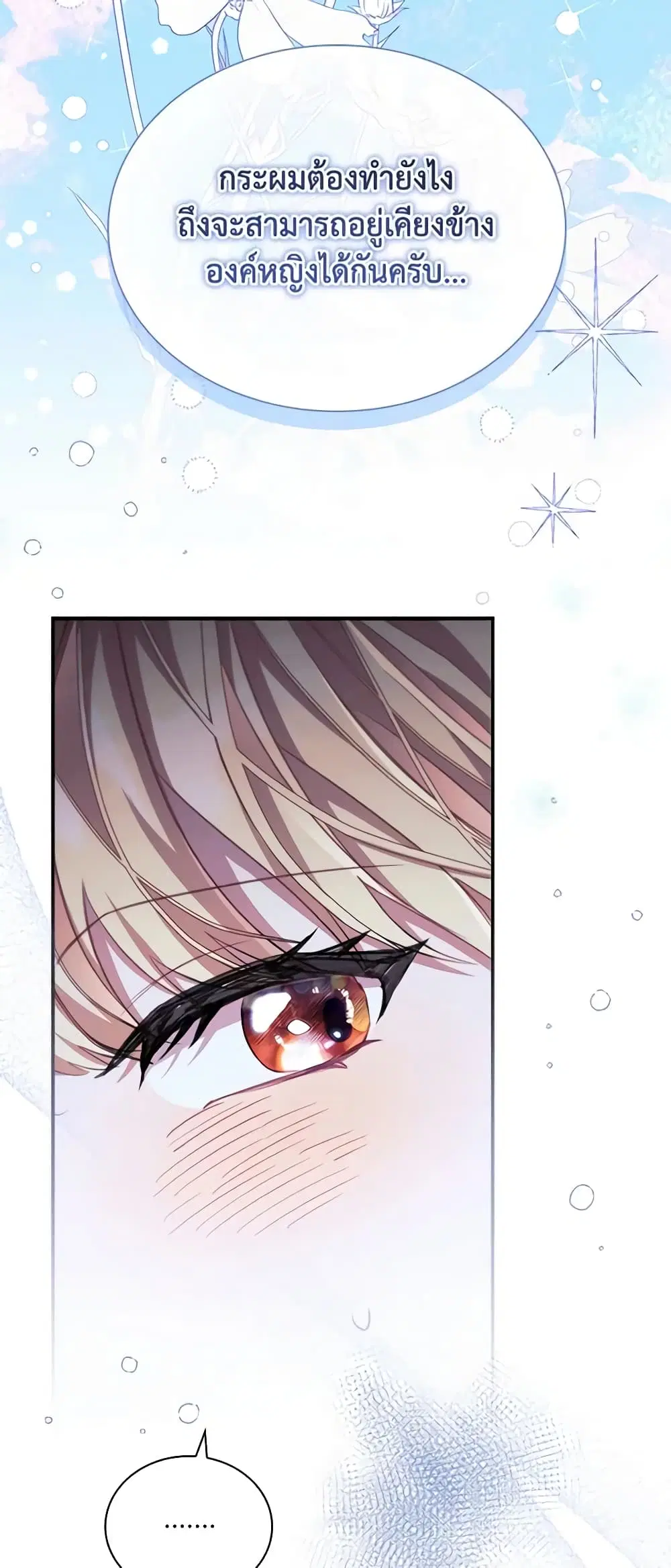 The Beloved Little Princess ตอนที่ 176 หน้า 42