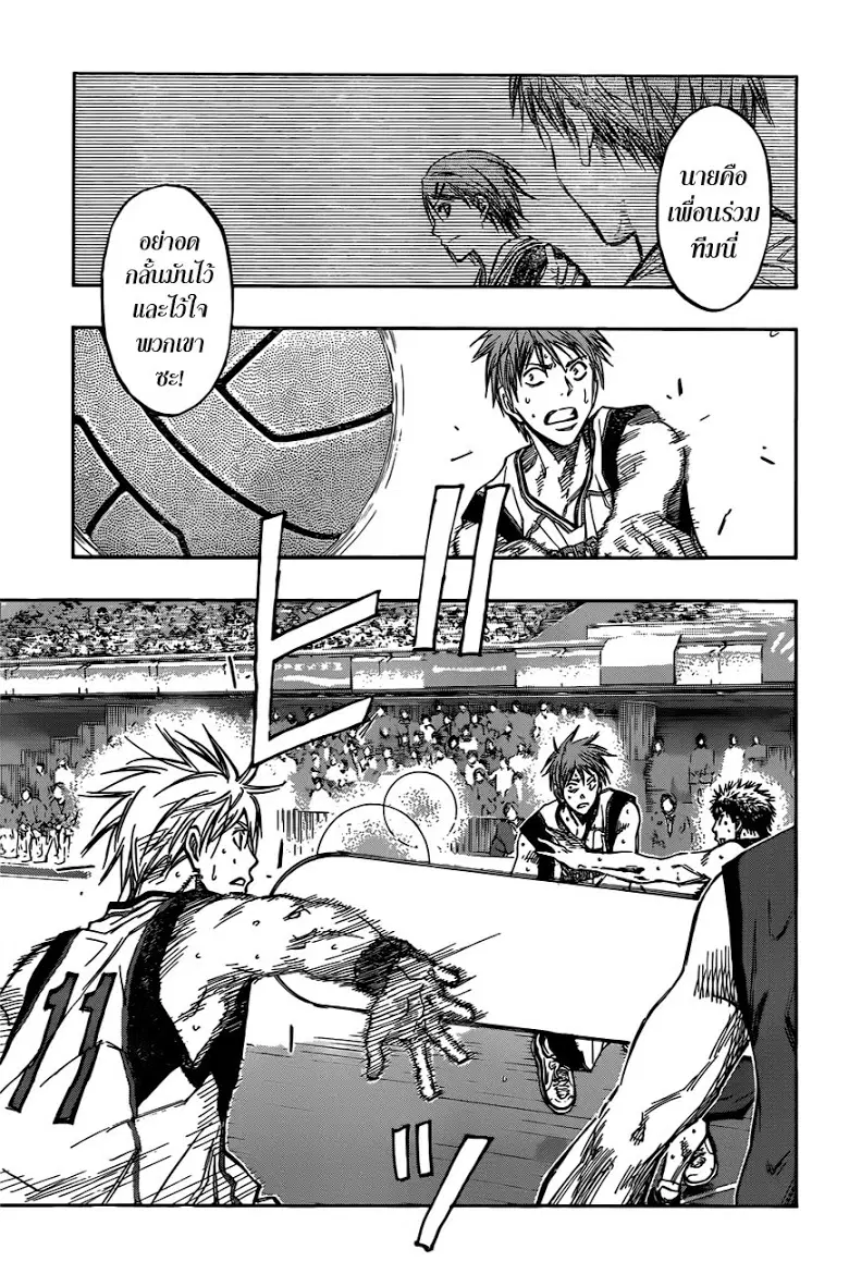 Kuroko no Basuke ตอนที่ 187 หน้า 7