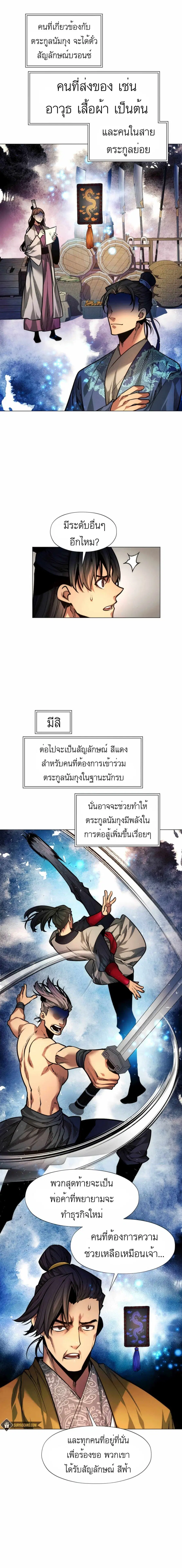 A Modern Man Who Got Transmigrated Into the Murim World ตอนที่ 9 หน้า 14
