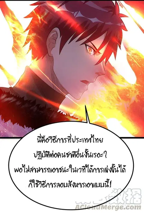 Immortal King of City ตอนที่ 40 หน้า 7