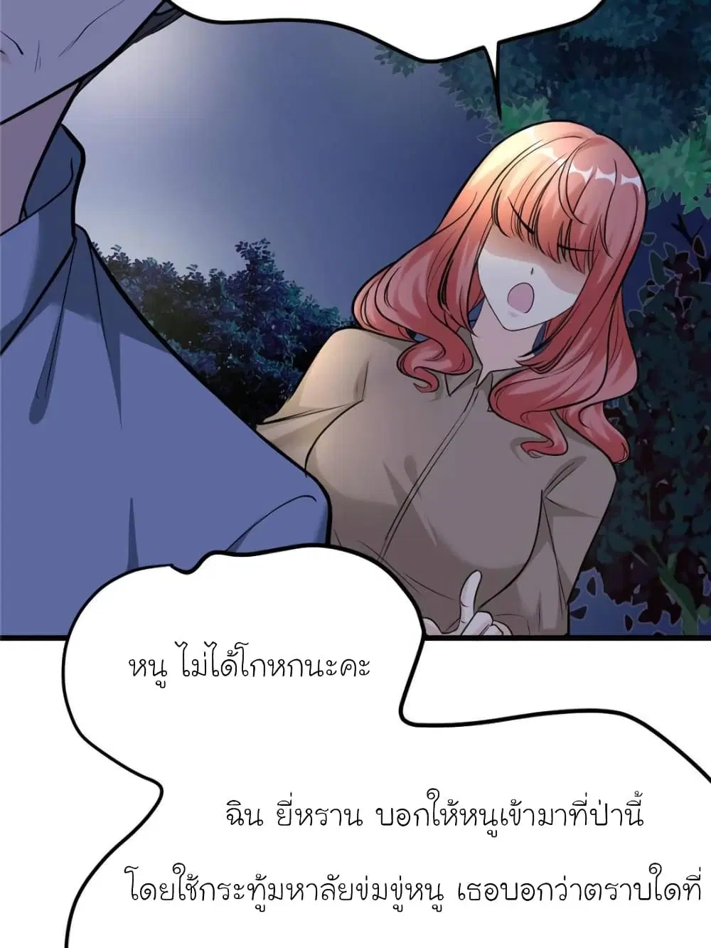 My Beautiful Time with You ตอนที่ 193 หน้า 39