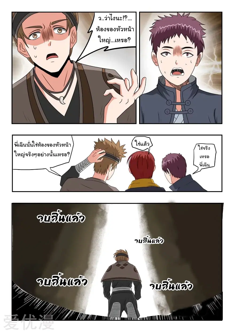 Martial Master ตอนที่ 188 หน้า 5