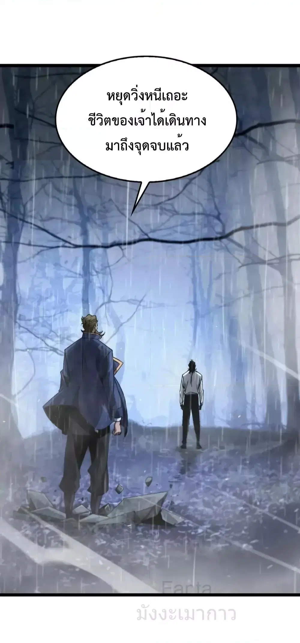 World’s Apocalypse Online ตอนที่ 213 หน้า 3