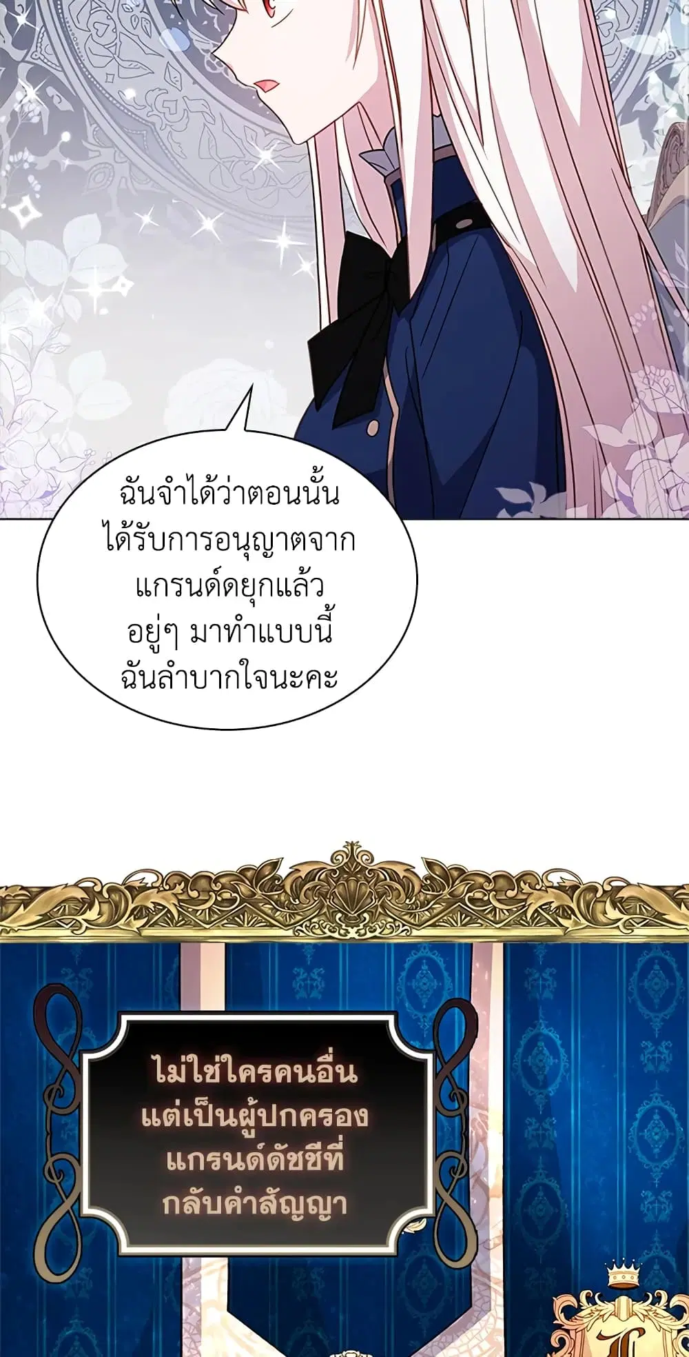 The Lady Needs a Break ตอนที่ 43 หน้า 15
