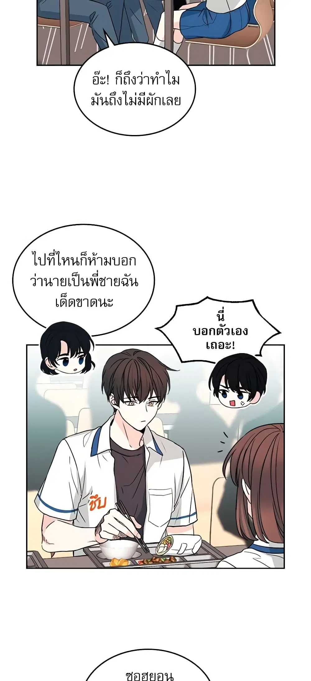 My Life as an Internet Novel ตอนที่ 90 หน้า 16