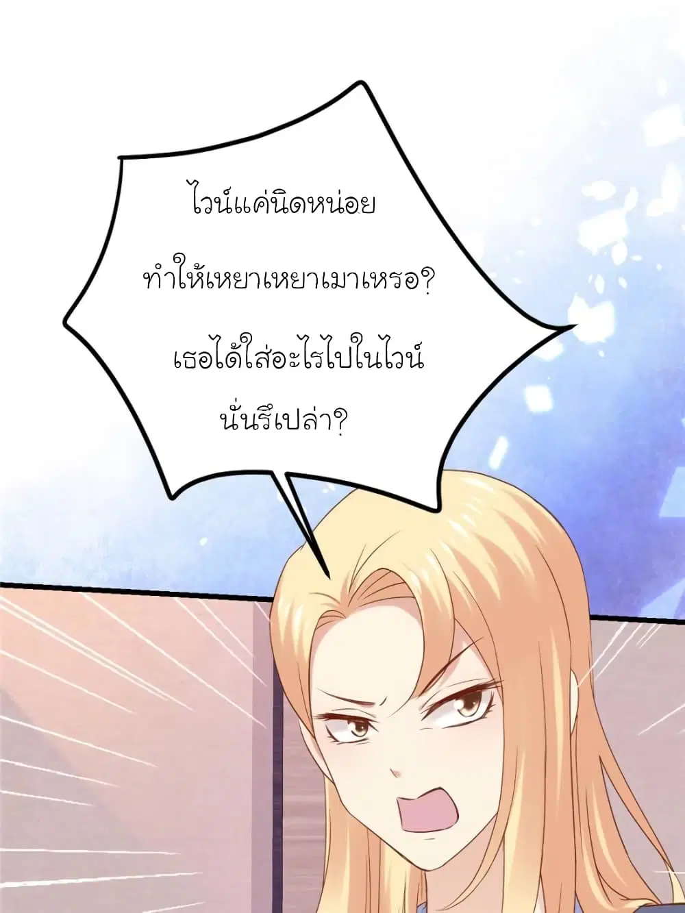 My Beautiful Time with You ตอนที่ 120 หน้า 31