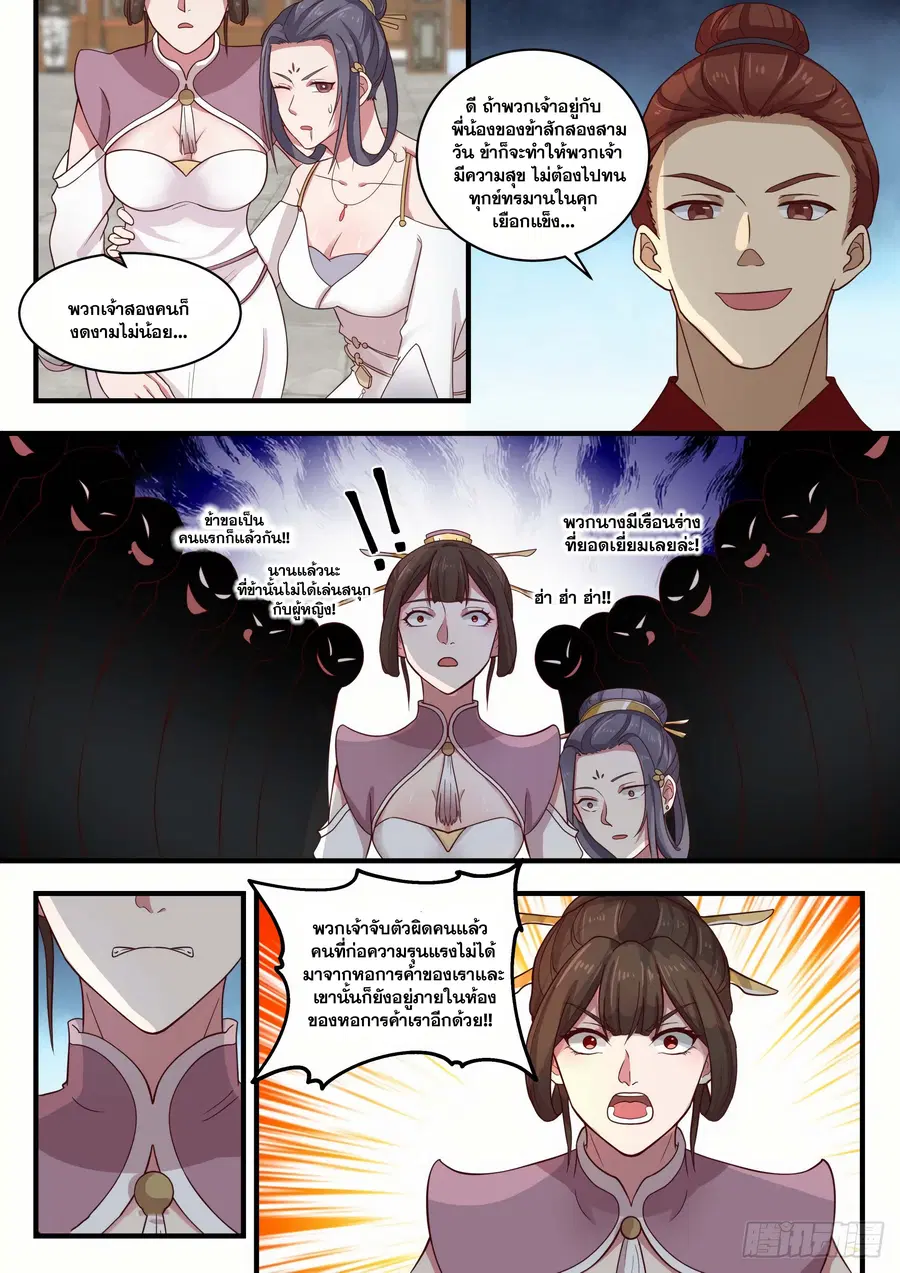 Martial Peak ตอนที่ 1503 หน้า 12