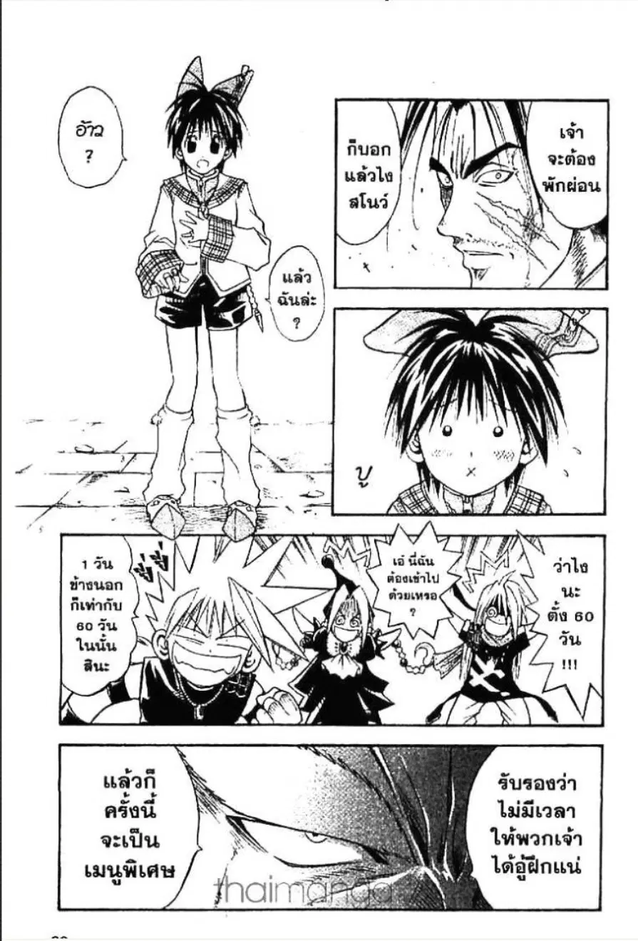 MÄR ตอนที่ 68 หน้า 11