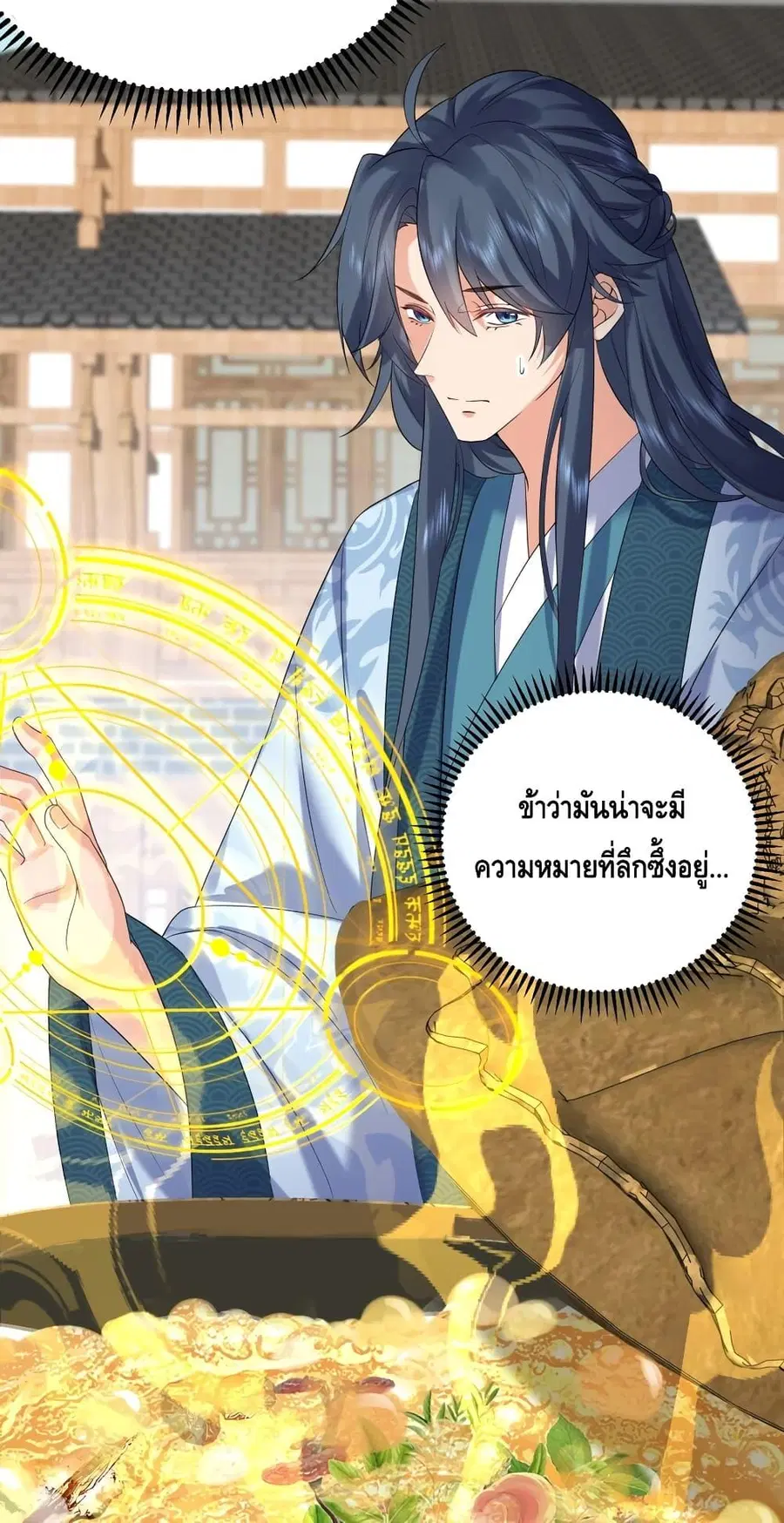 Am I Invincible ตอนที่ 91 หน้า 26