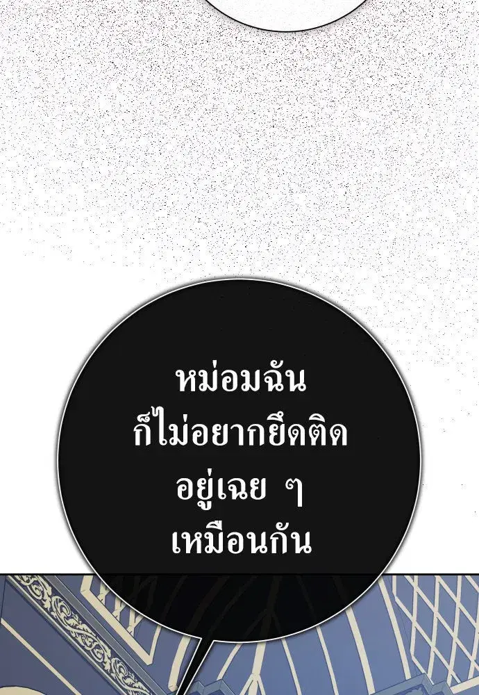 Your Throne ตอนที่ 188 หน้า 58