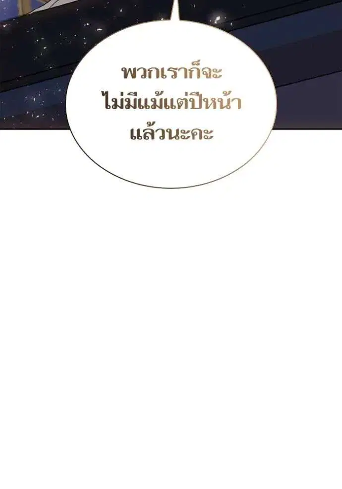 Sister I Am the Queen in This Life ตอนที่ 137 หน้า 67