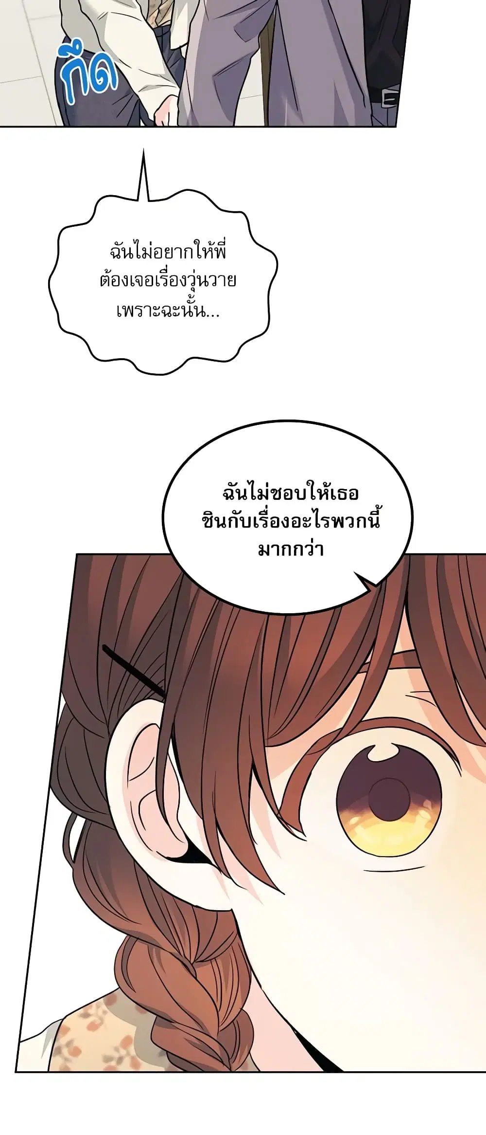 My Life as an Internet Novel ตอนที่ 166 หน้า 27