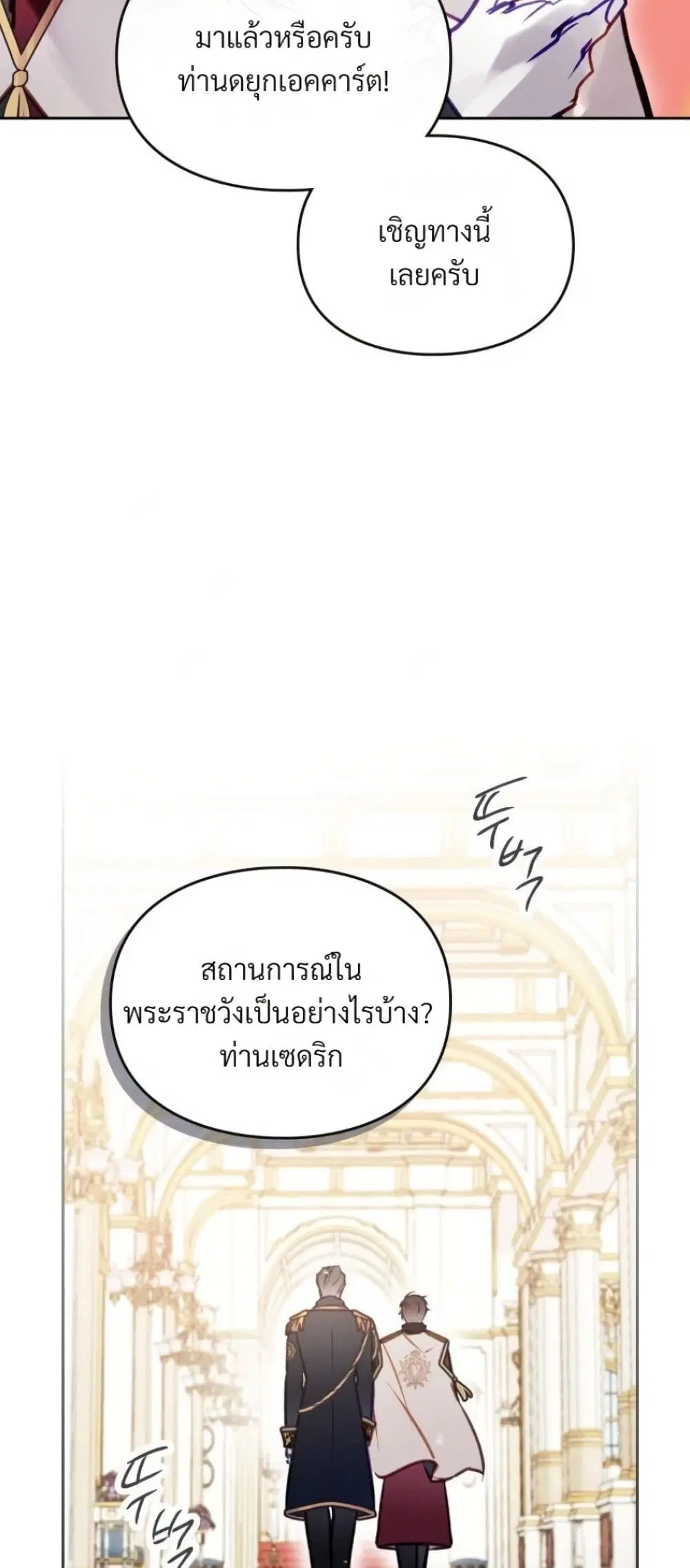 Death Is The Only Ending For The Villainess ตอนที่ 213 หน้า 55