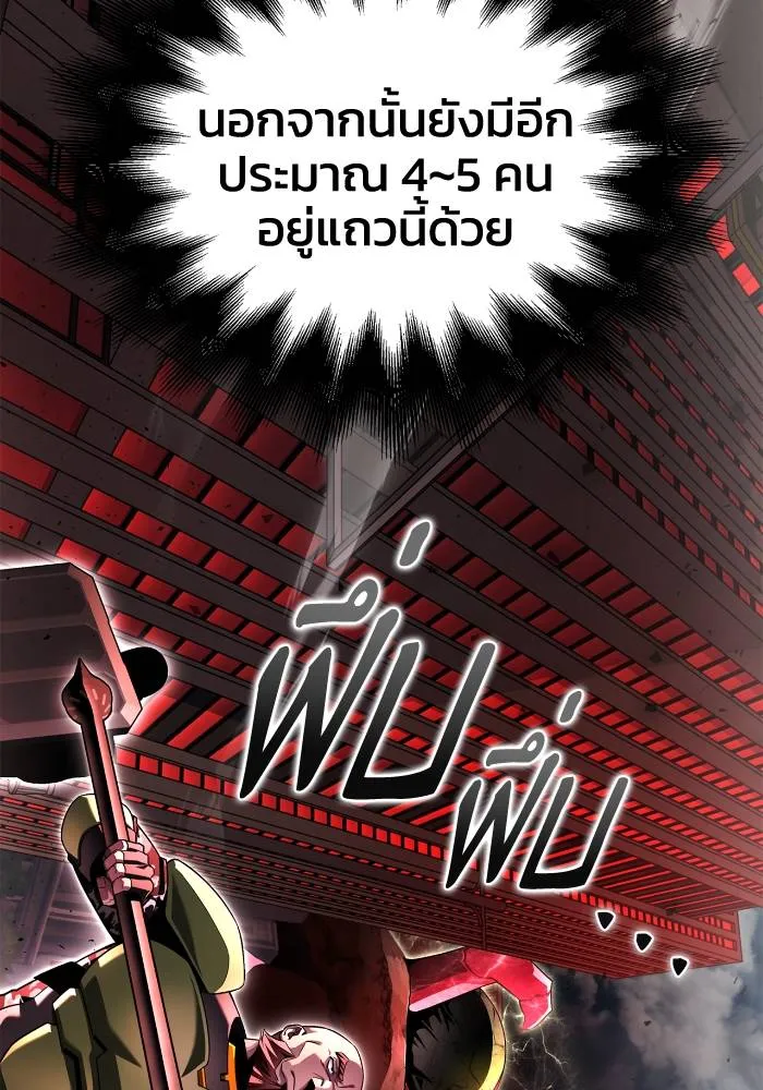Superhuman Battlefield เกมของยอดมนุษย์ ตอนที่ 106 หน้า 10