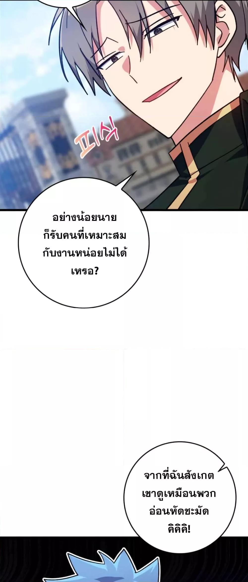Max Level Player ตอนที่ 18 หน้า 67