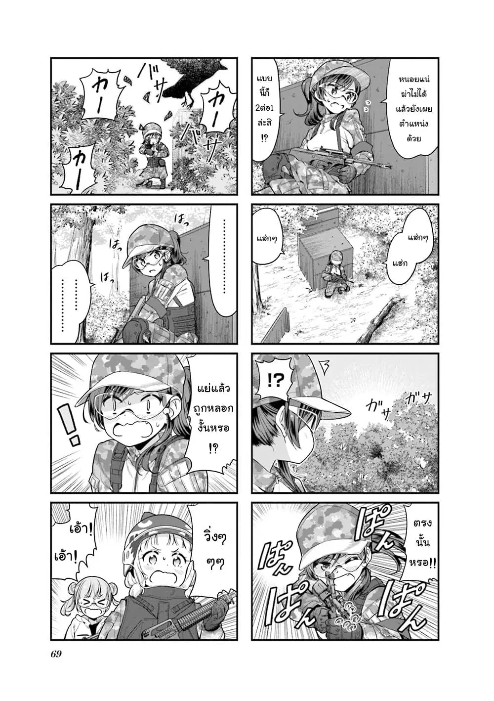New Game! ตอนที่ 123 หน้า 5