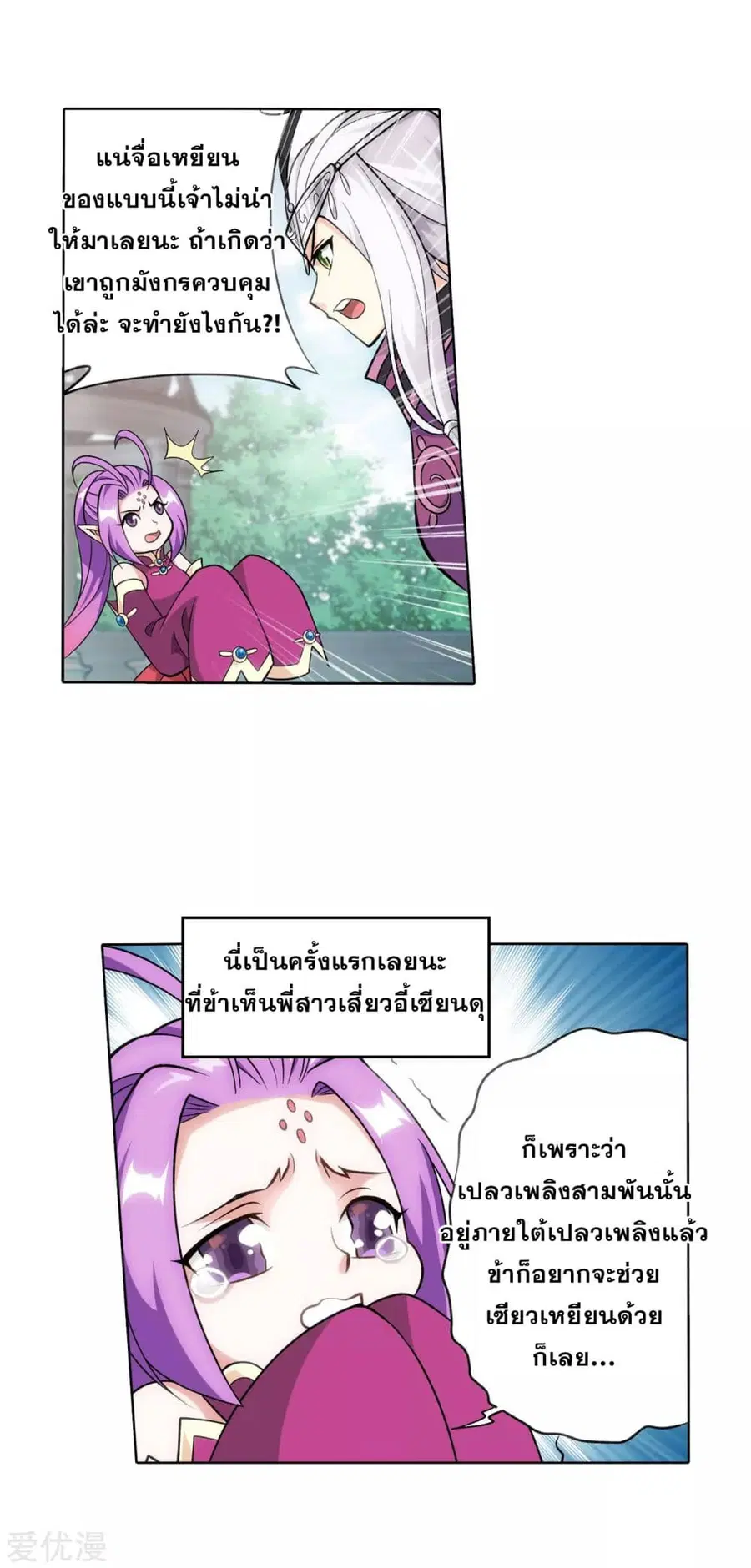 Doupo Cangqiong ตอนที่ 284 หน้า 27