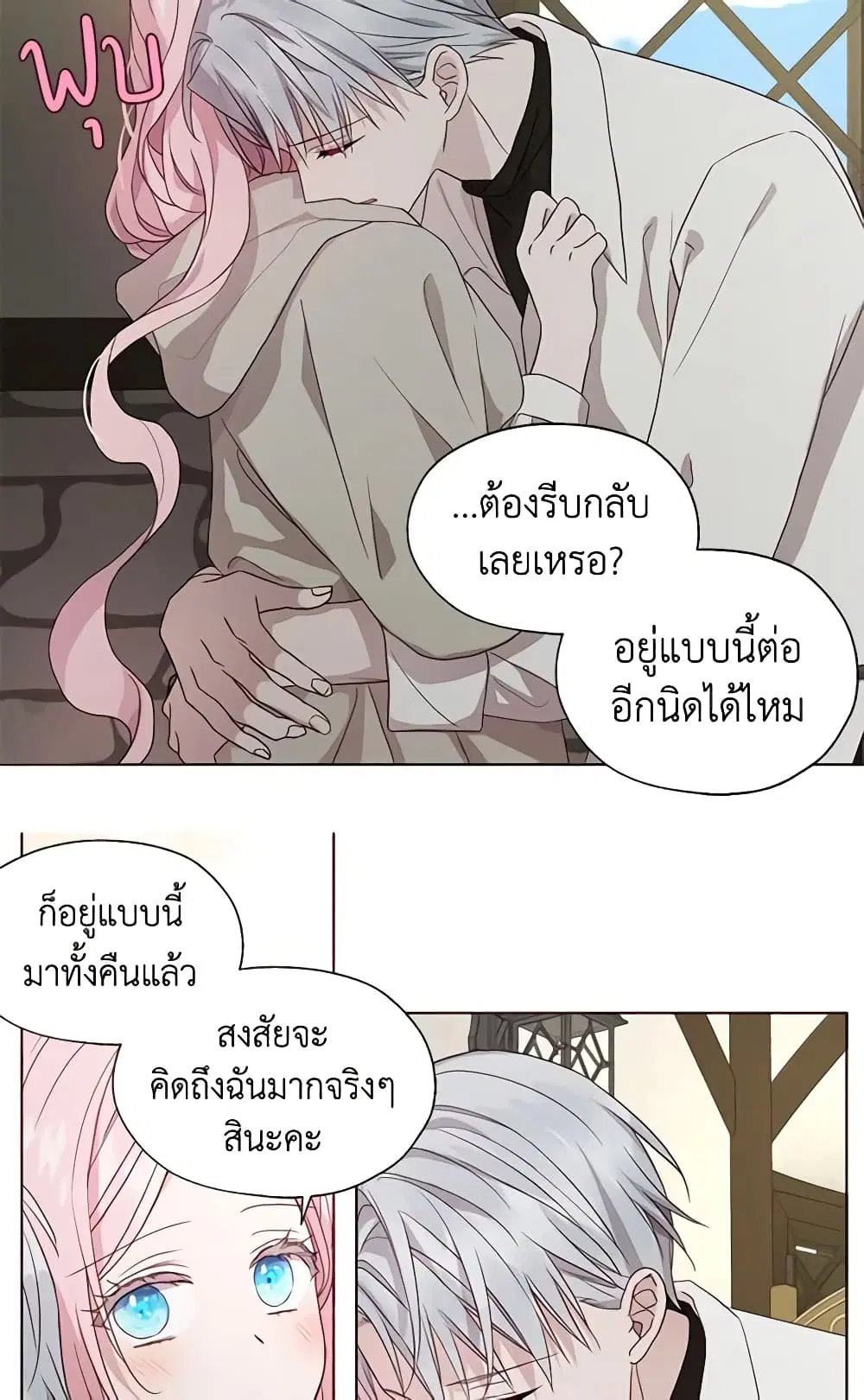 Seduce the Villain’s Father ตอนที่ 87 หน้า 36