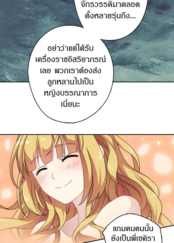 Satan’s Bride ตอนที่ 15 หน้า 15