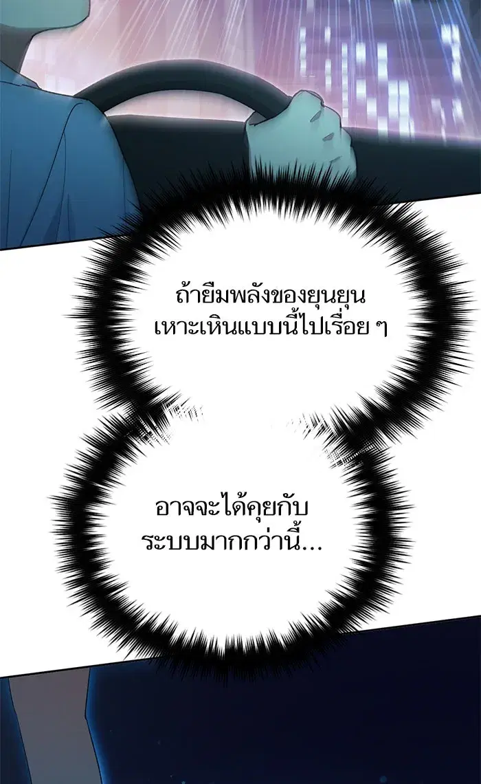 The S-Classes That I Raised (My S-Class Hunters) ตอนที่ 48 หน้า 74