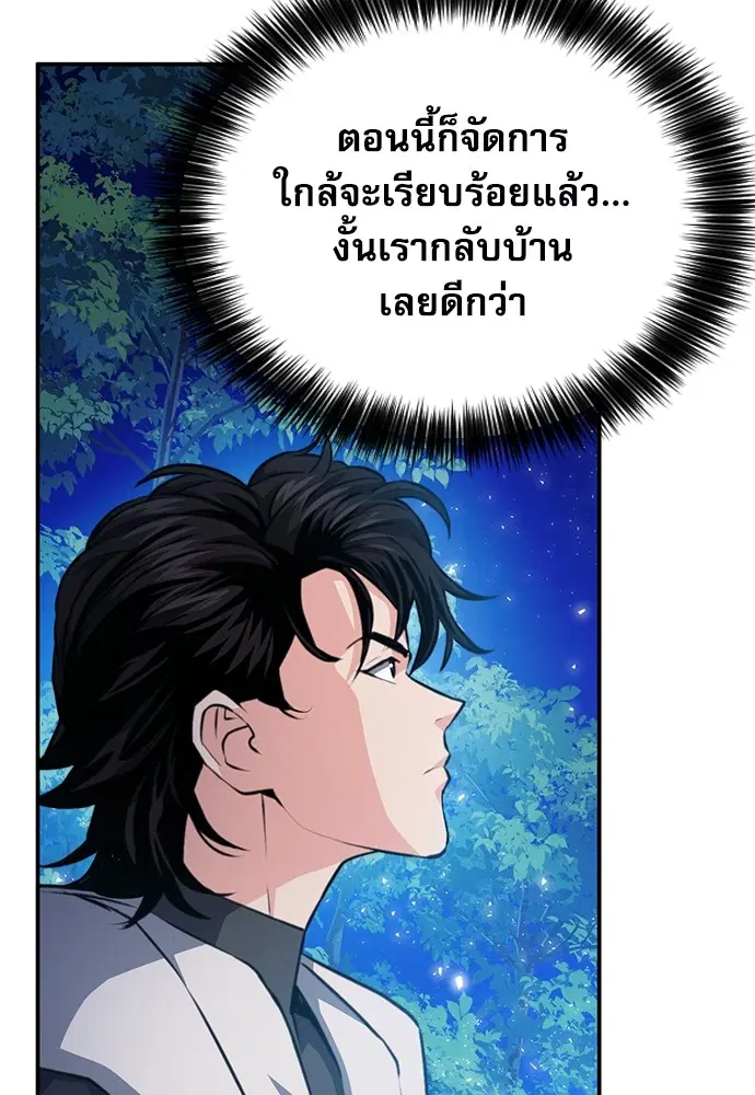 The Druid of Seoul Station ตอนที่ 156 หน้า 115