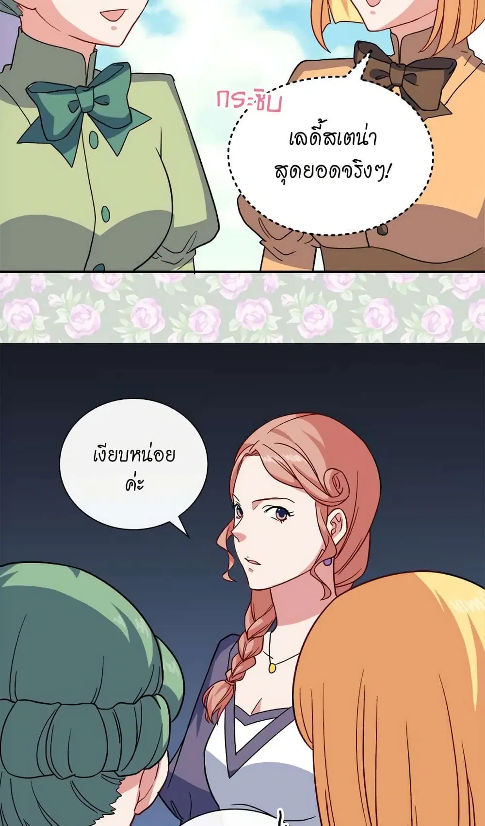 What It Takes to be a Villainess ตอนที่ 57 หน้า 27