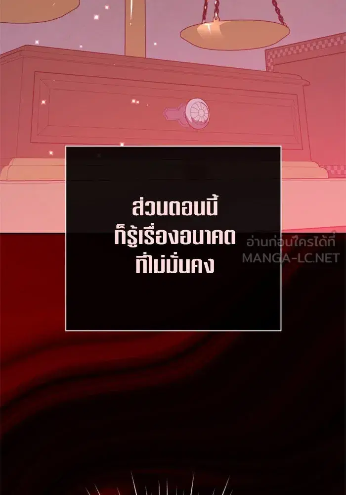 Your Throne ตอนที่ 160 หน้า 93