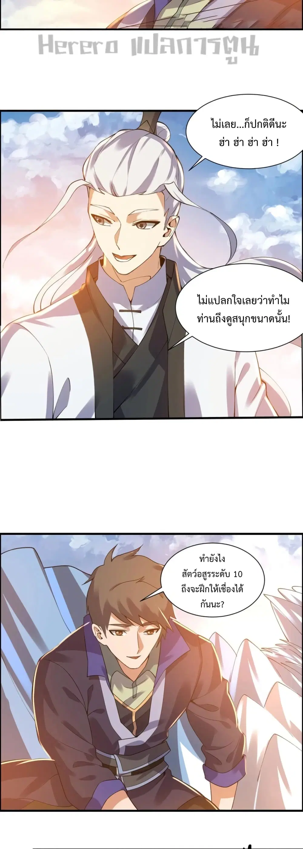 Super Warrior in Another World ตอนที่ 187 หน้า 21