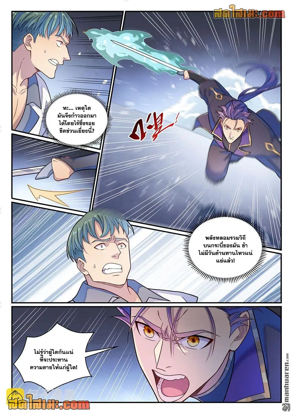 Bailian Chengshen ตอนที่ 1159 หน้า 10