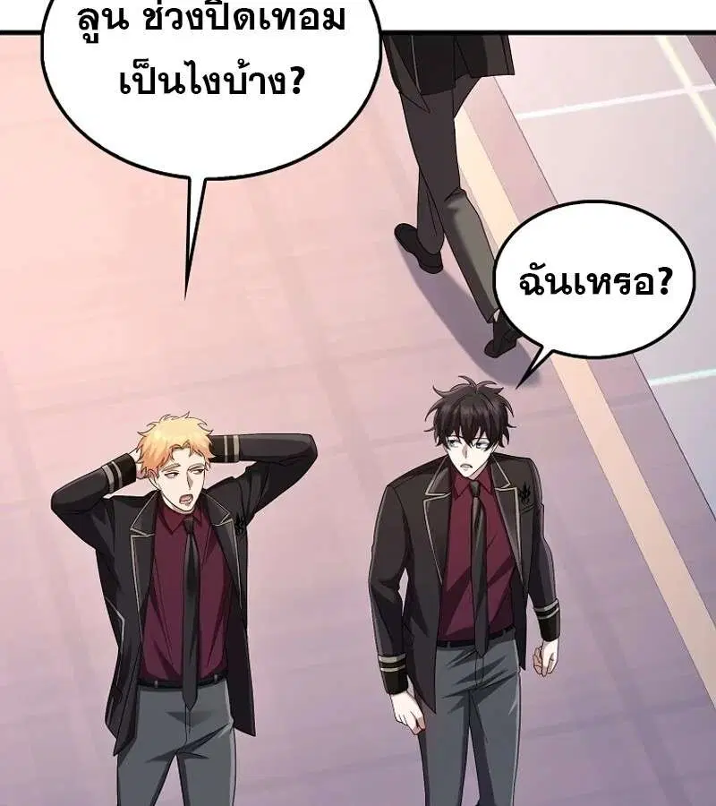 Mightiest Melee Magician สุดยอดจอมเวทย์สายประชิด ตอนที่ 50 หน้า 107