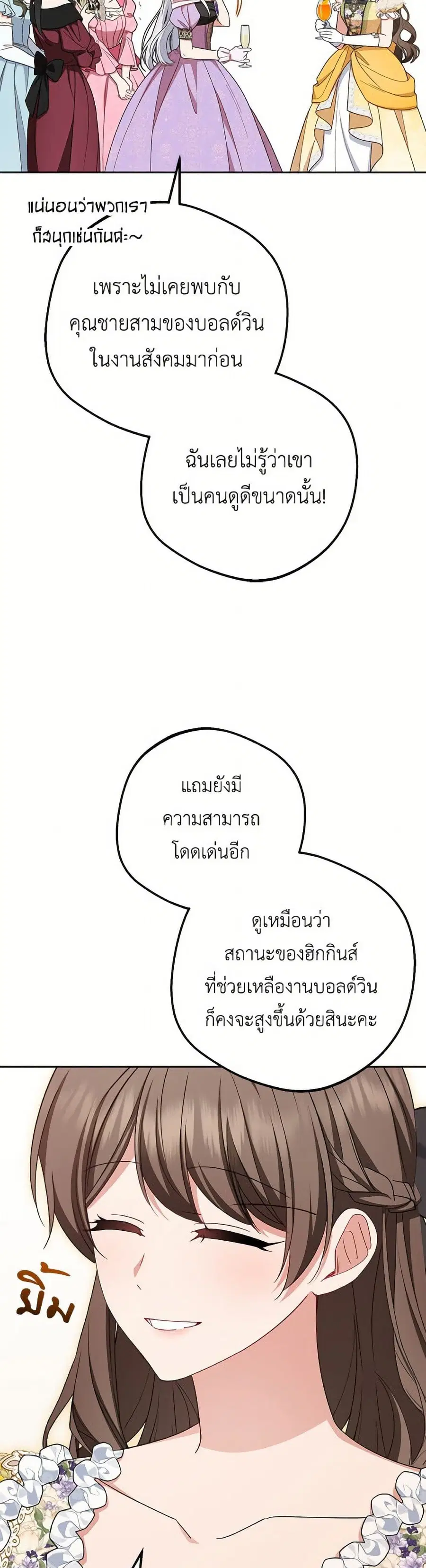 The Villainess Is Shy In Receiving Love – นางร้ายขี้อายเมื่อได้รับความรัก ตอนที่ 91 หน้า 12