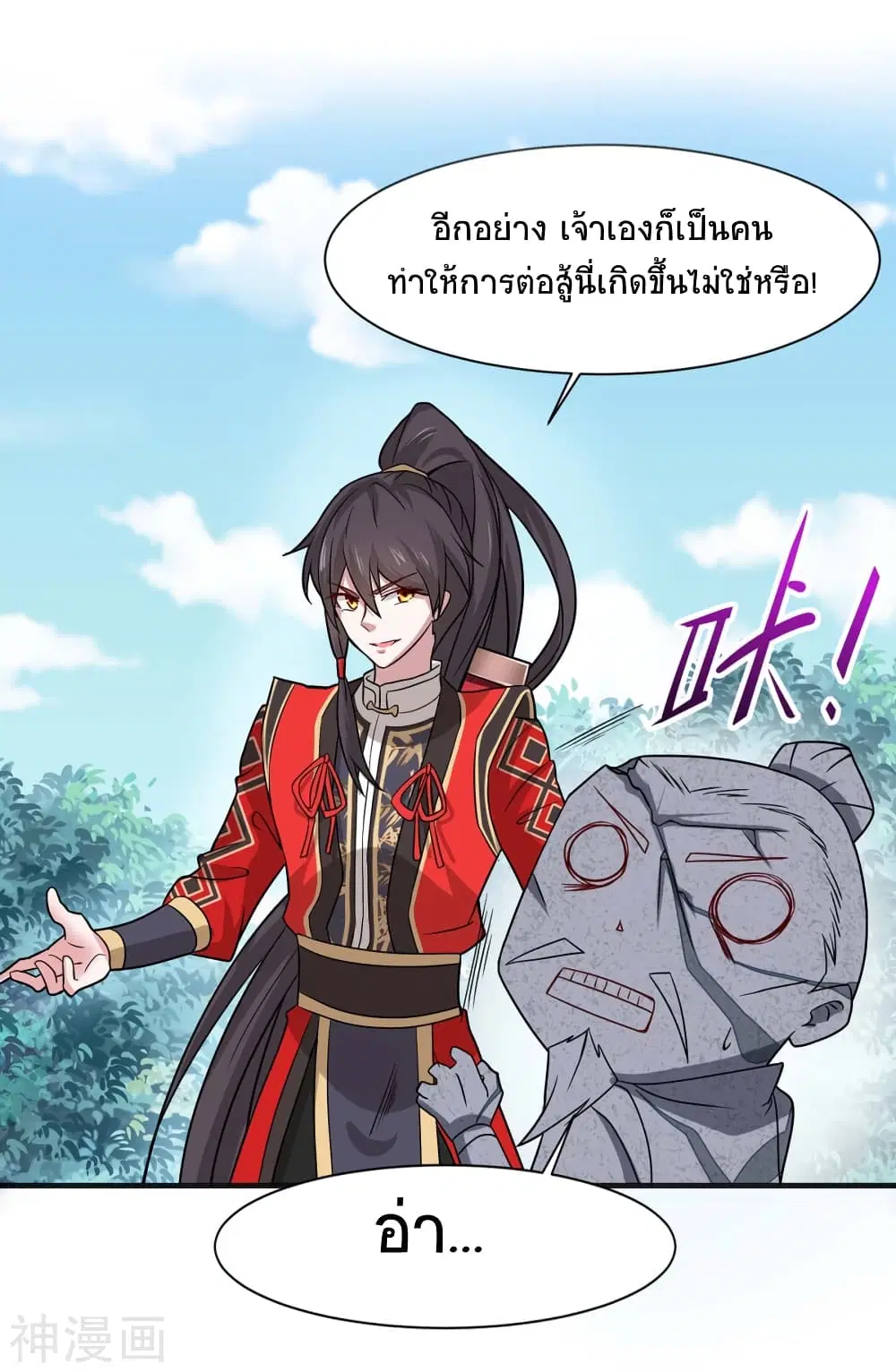 Return of Divine Emperor ตอนที่ 96 หน้า 19