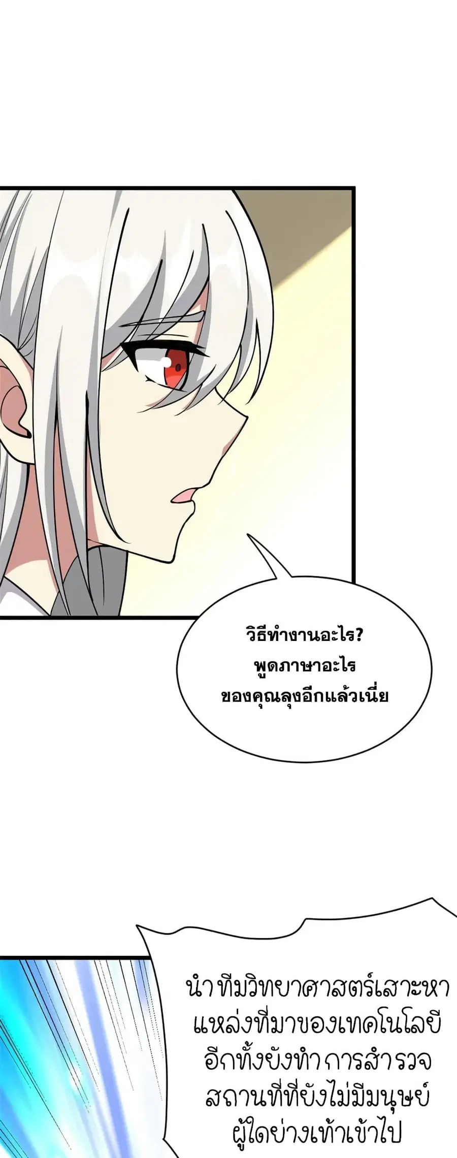 Release That Witch ตอนที่ 462 หน้า 25