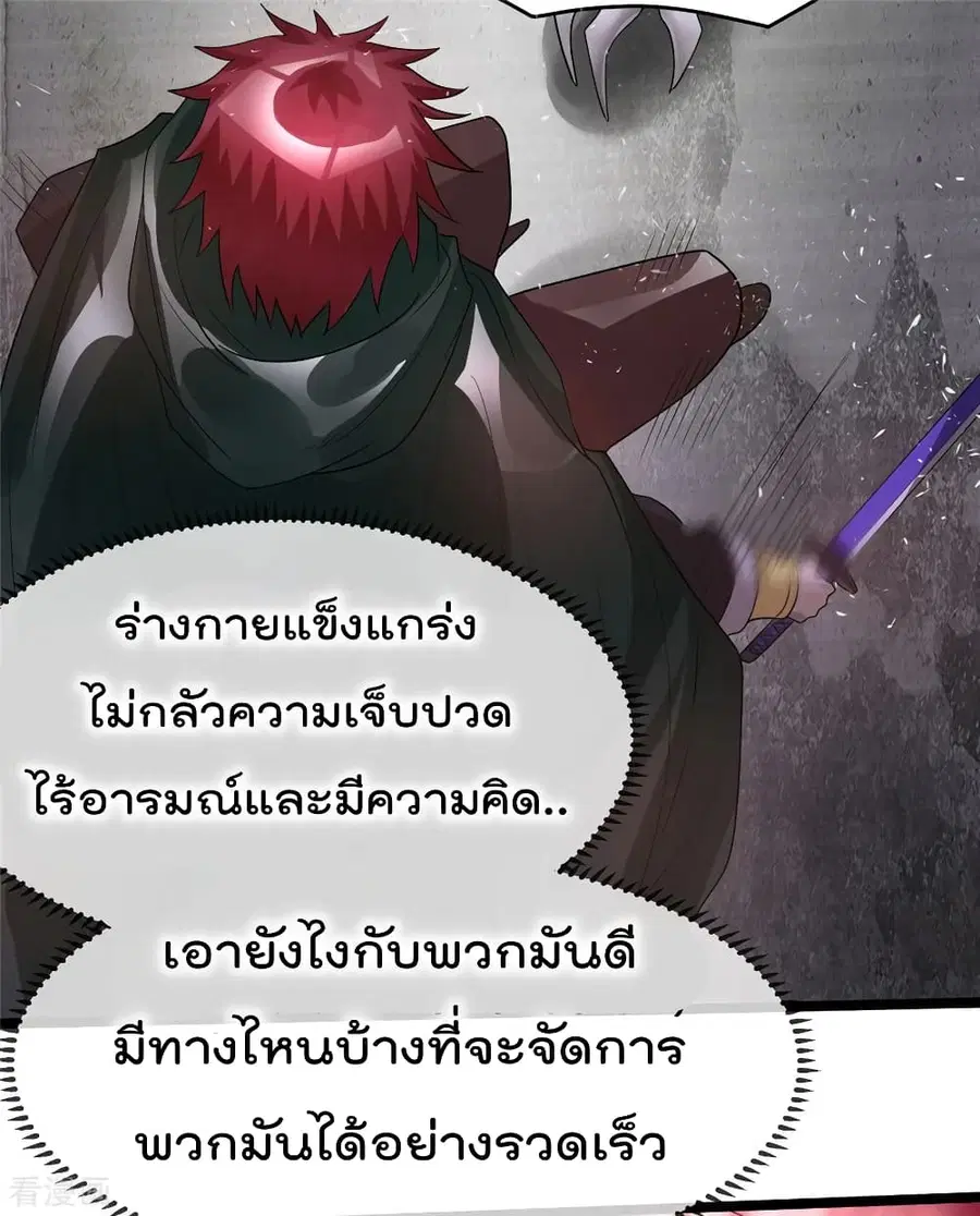 Immortal King of City ตอนที่ 82 หน้า 10