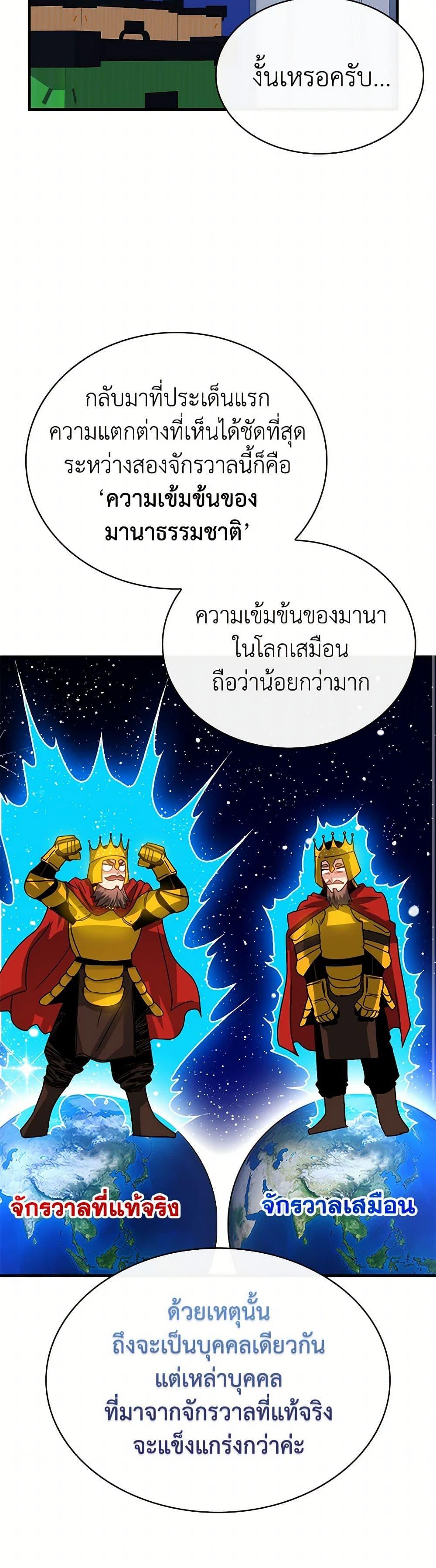 SSS-Class Gacha Hunter ตอนที่ 92 หน้า 31