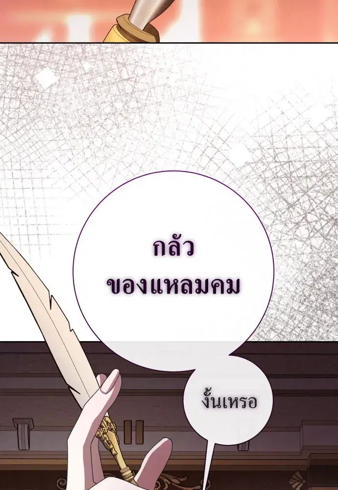 Your Throne ตอนที่ 193 หน้า 68
