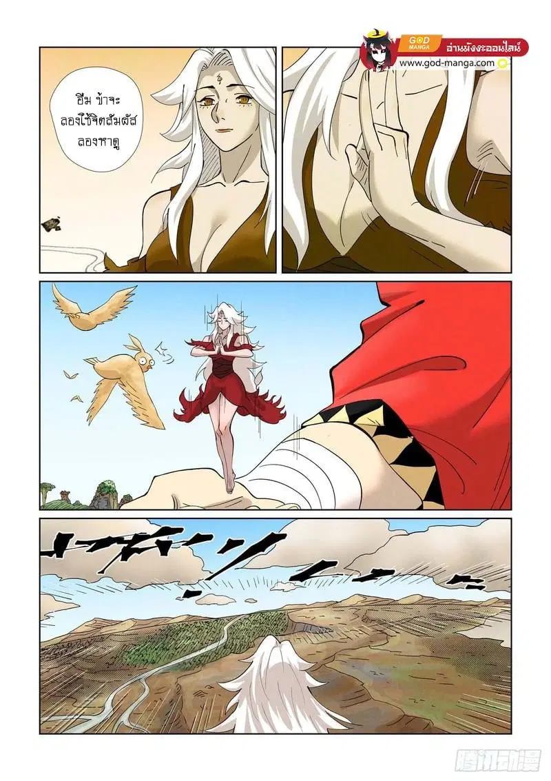 Tales of Demons and Gods ตอนที่ 459 หน้า 5