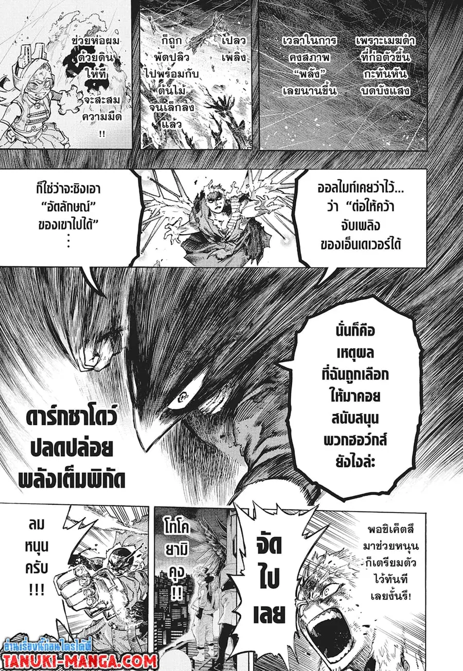 Boku no Hero Academia ตอนที่ 381 หน้า 11