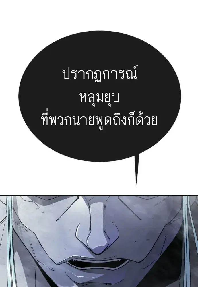 Superhuman Era ตอนที่ 211 หน้า 193