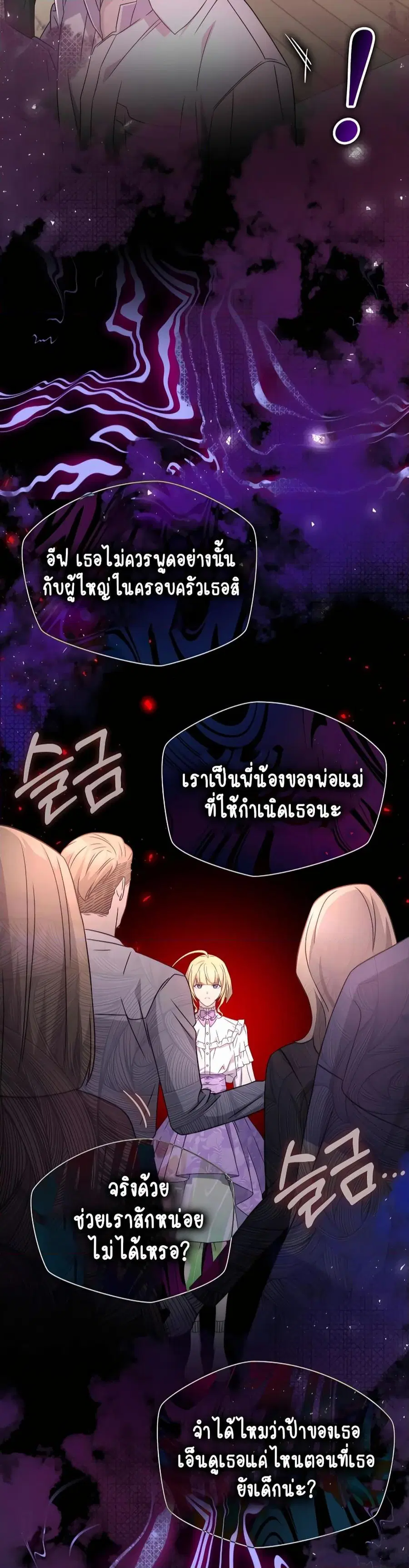 My Lucky Encounter From The Game Turned Into Reality ตอนที่ 41 หน้า 21